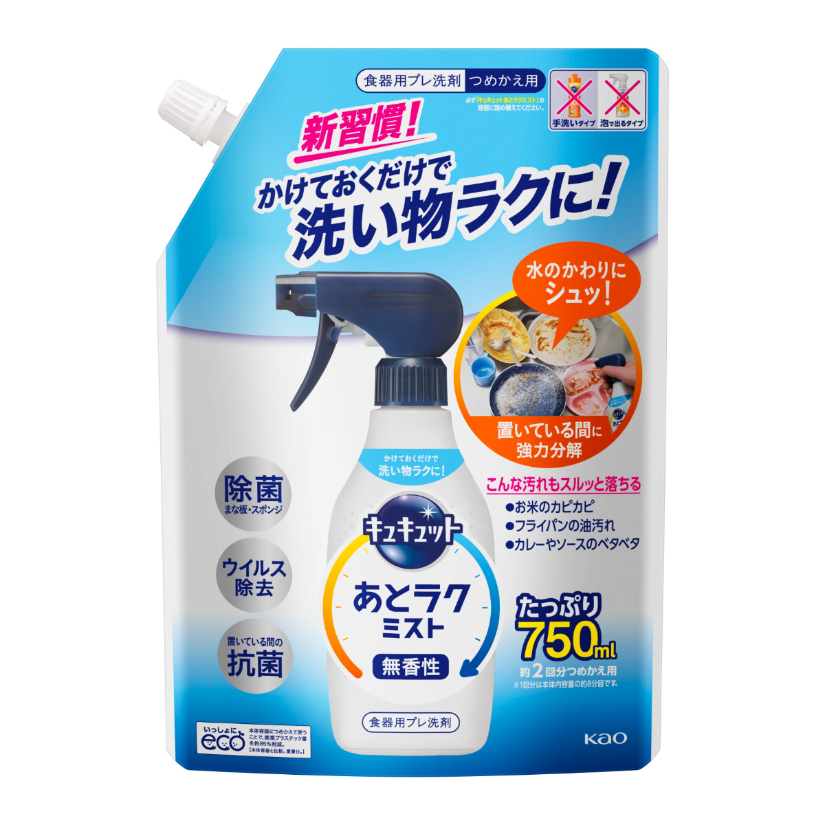 キュキュット　あとラクミスト　つめかえ用