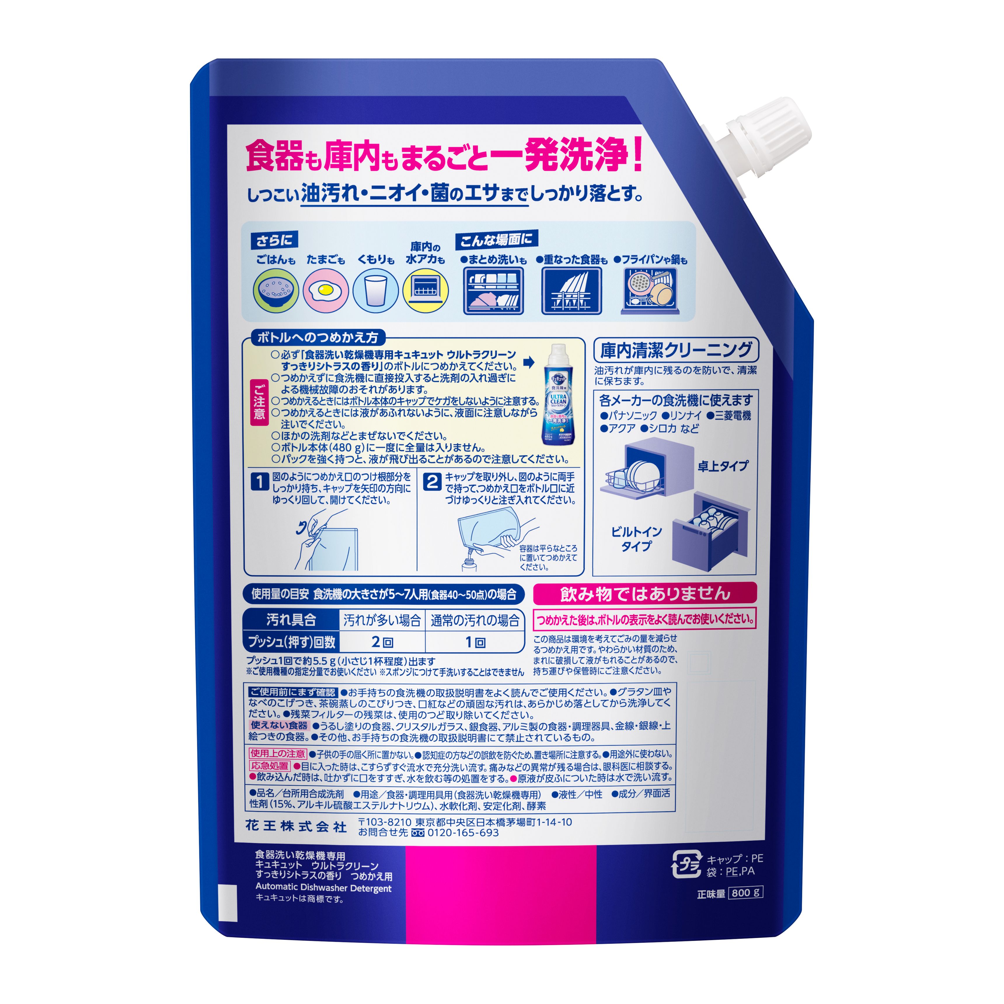 食器洗い乾燥機専用キュキュットウルトラクリーン　すっきりシトラスの香り　つめかえ用７７０ｇ