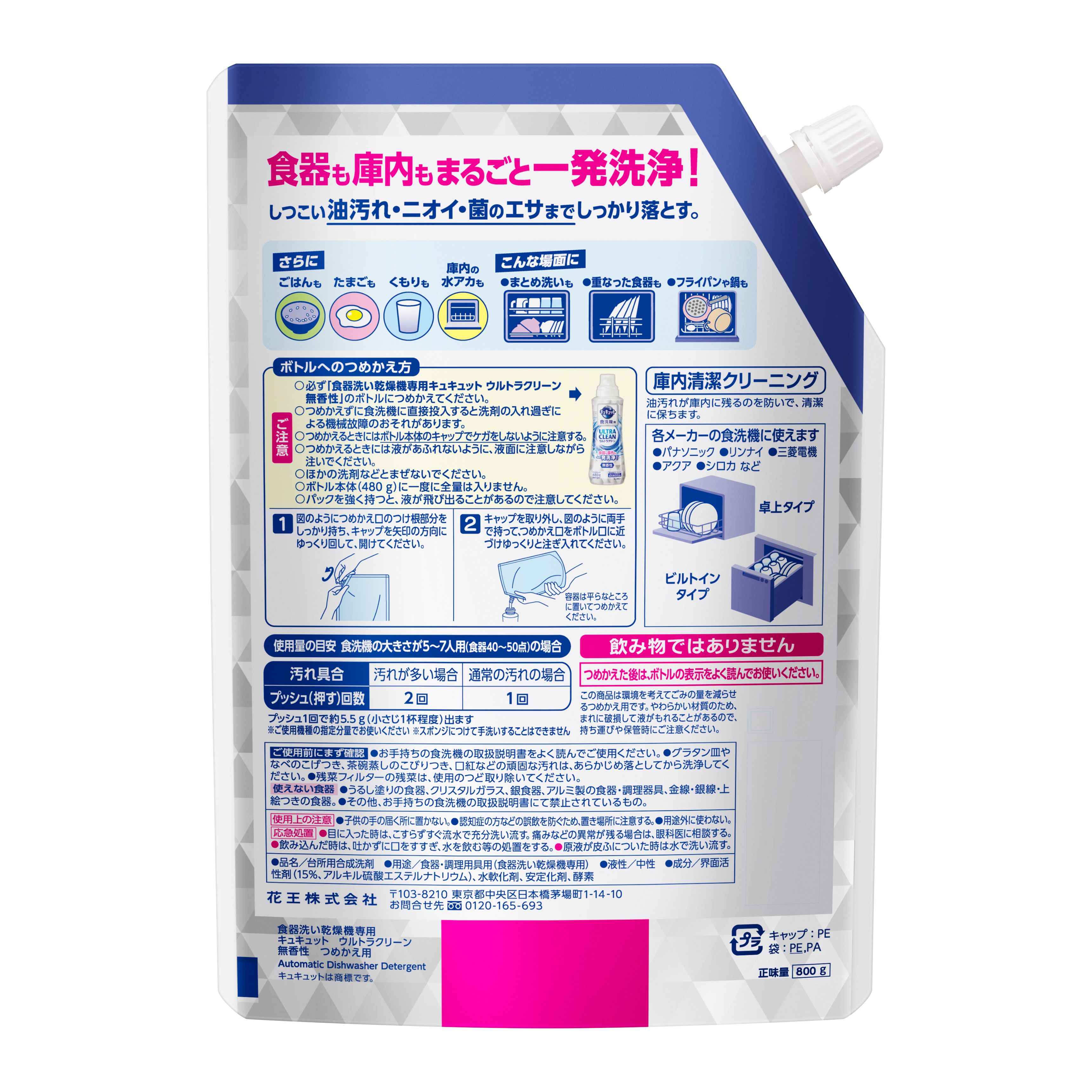 食器洗い乾燥機専用キュキュットウルトラクリーン　無香性　つめかえ用７７０ｇ