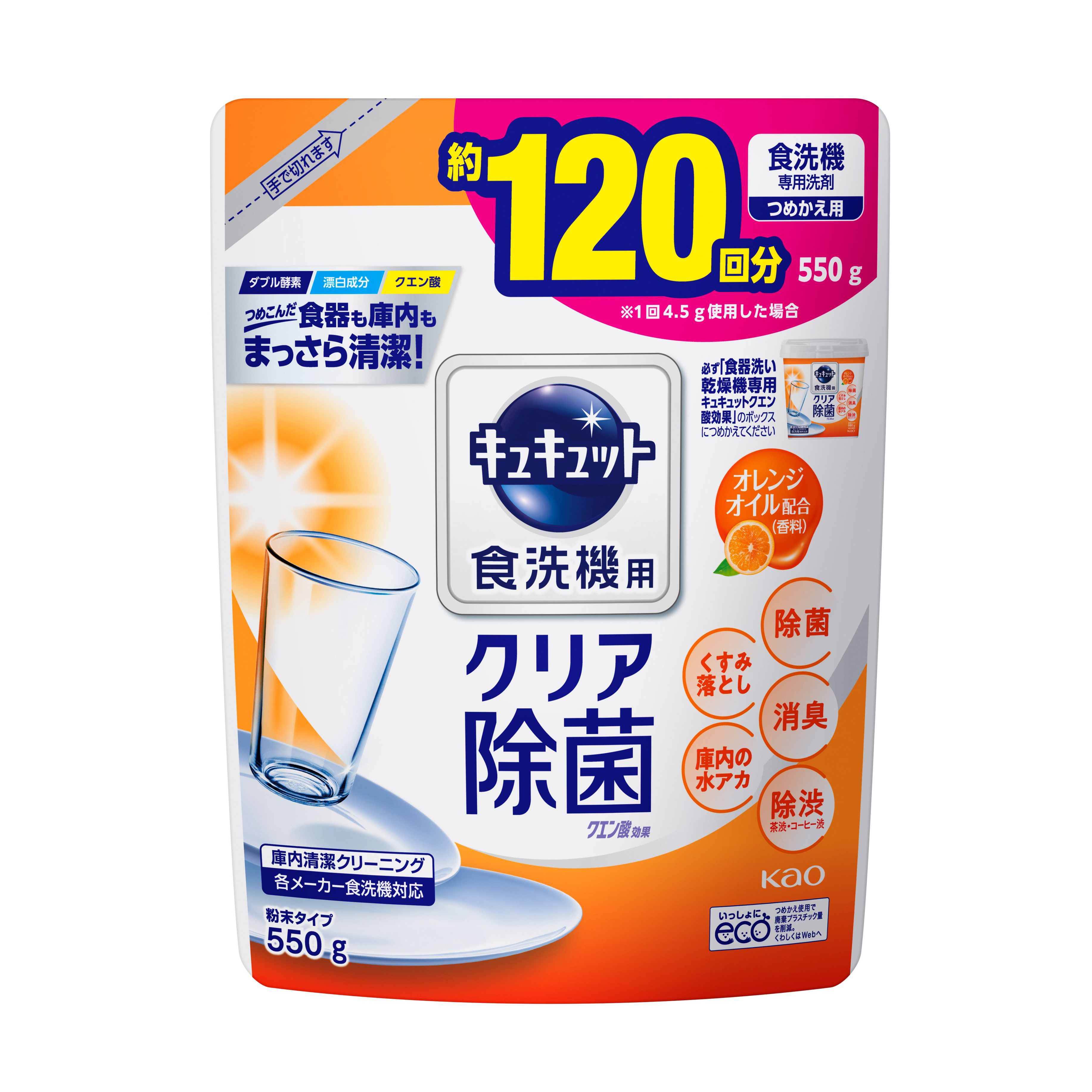 食器洗い乾燥機専用キュキュットクエン酸効果　オレンジオイル配合　つめかえ用　５５０ｇ