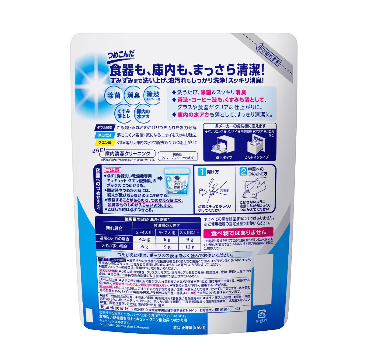 食器洗い乾燥機専用キュキュットクエン酸効果　つめかえ用　５５０ｇ