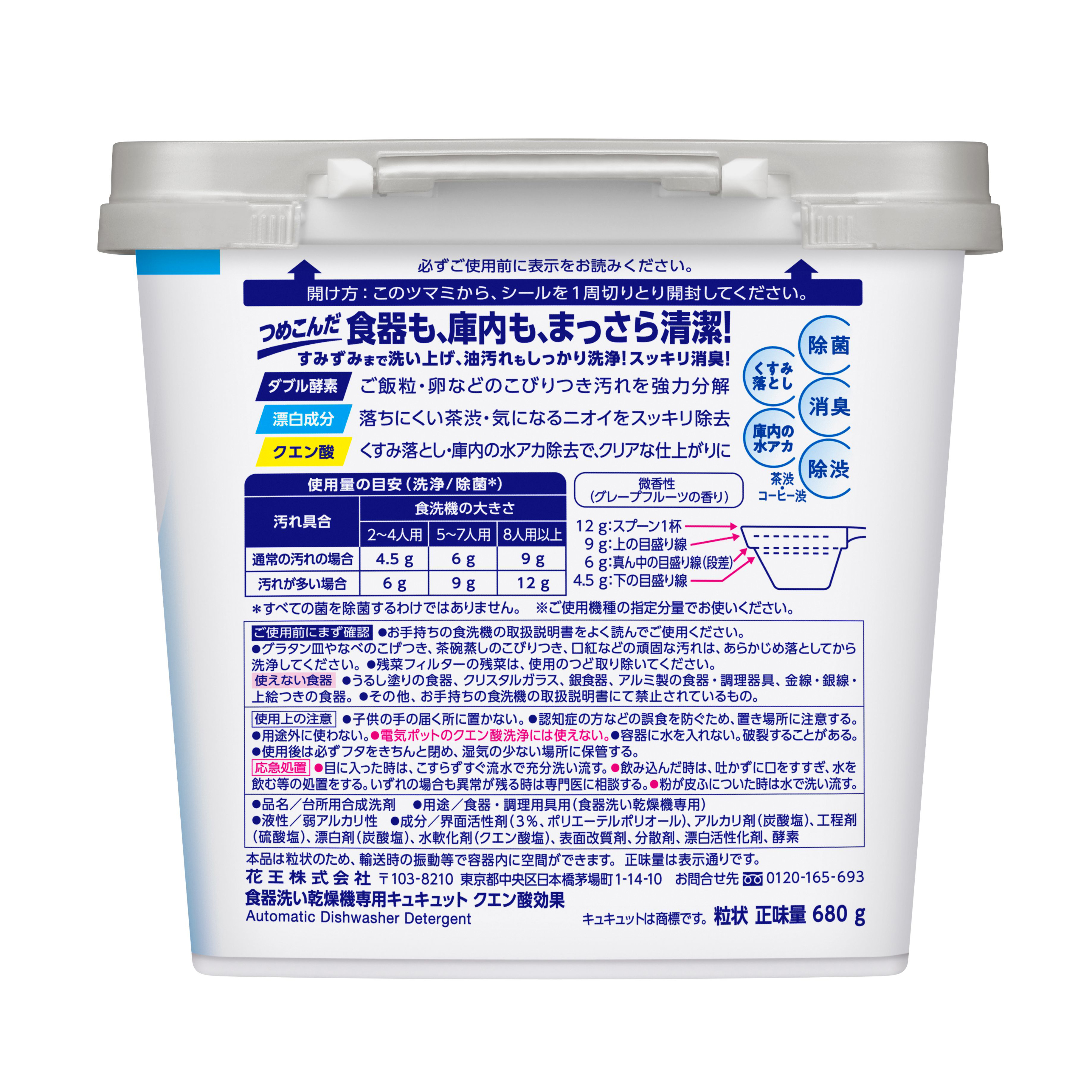 食器洗い乾燥機専用キュキュットクエン酸効果　本体　