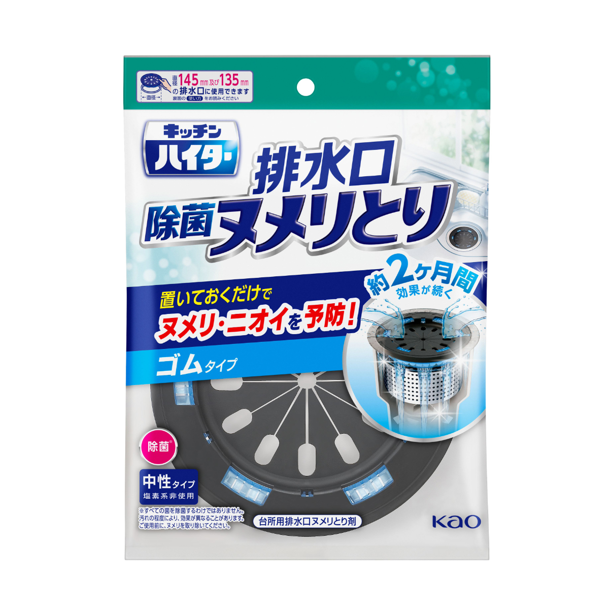 キッチンハイター　除菌ヌメリとり　本体ゴムタイプ