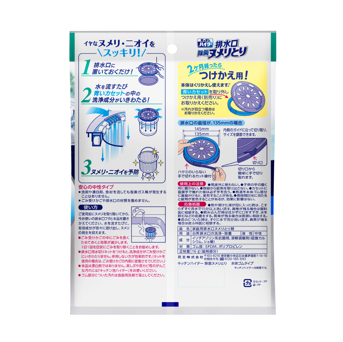 キッチンハイター　除菌ヌメリとり　本体ゴムタイプ