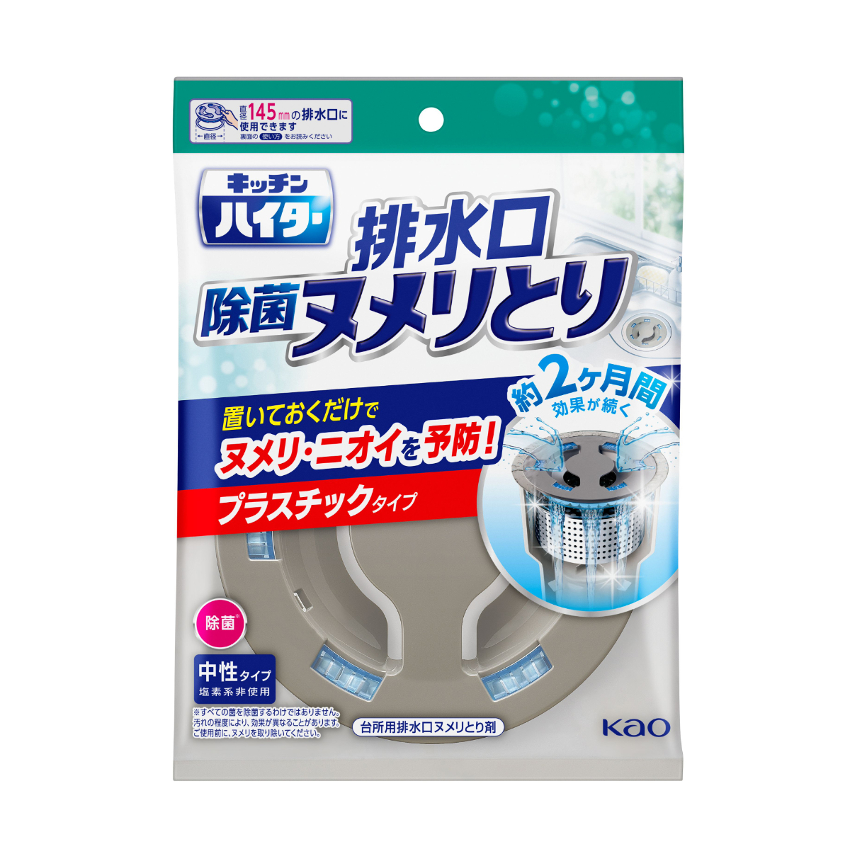 キッチンハイター　除菌ヌメリとり　本体プラスチックタイプ