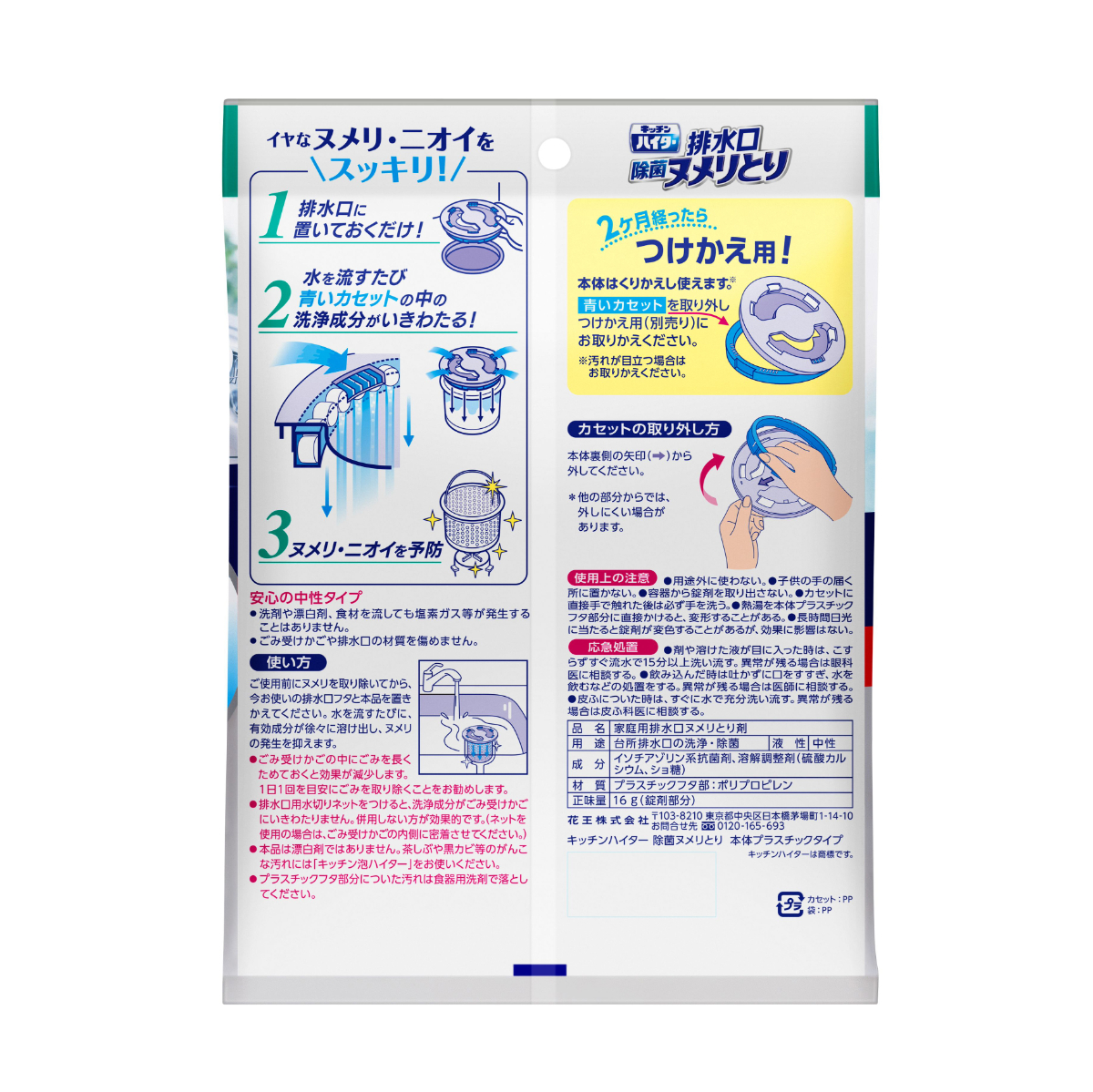 キッチンハイター　除菌ヌメリとり　本体プラスチックタイプ
