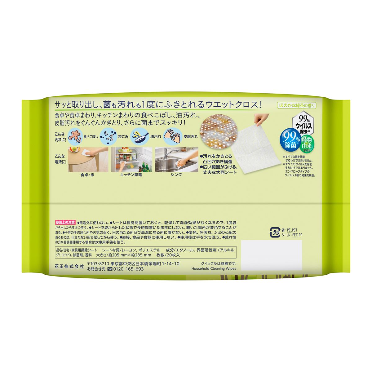 食卓クイックル　ウエットクロス