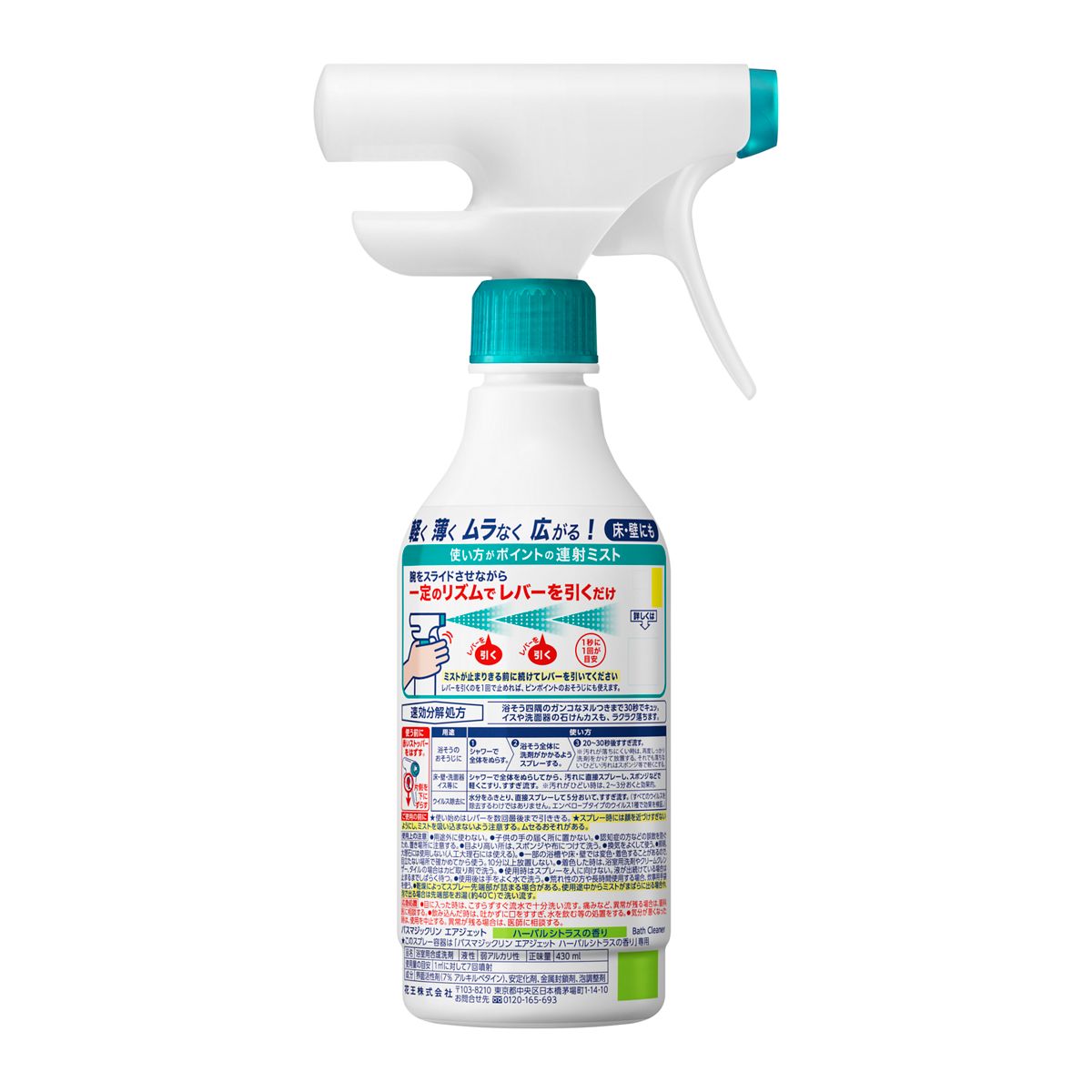 バスマジックリン　エアジェット　ハーバルシトラスの香り　本体　４３０ｍｌ