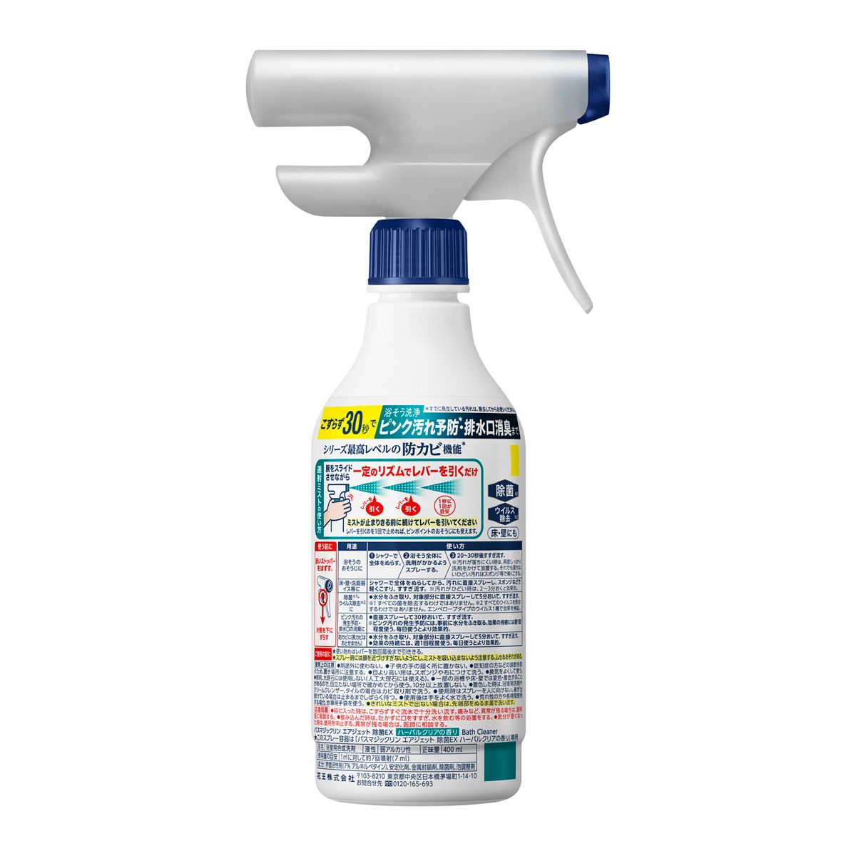 バスマジックリン　エアジェット　除菌ＥＸ　ハーバルクリアの香り　本体　４００ｍｌ