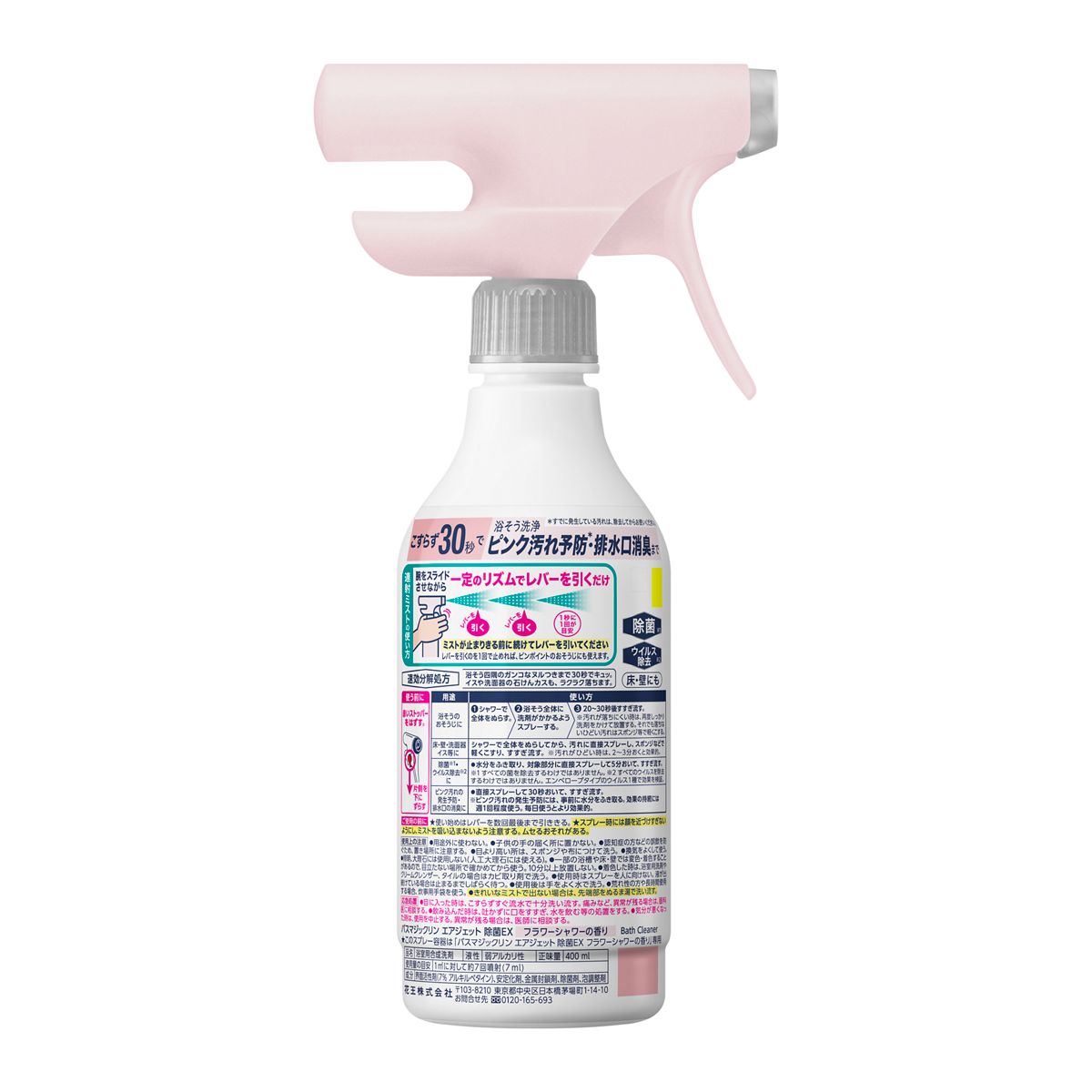 バスマジックリン　エアジェット　除菌ＥＸ　フラワーシャワーの香り　本体　４００ｍｌ
