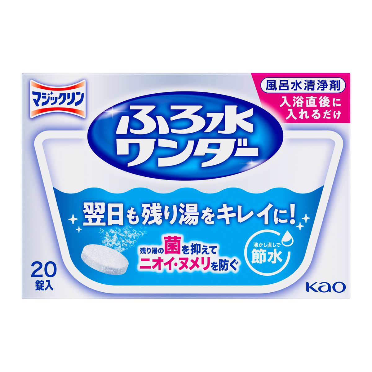 マジックリン　ふろ水ワンダー　２０錠入