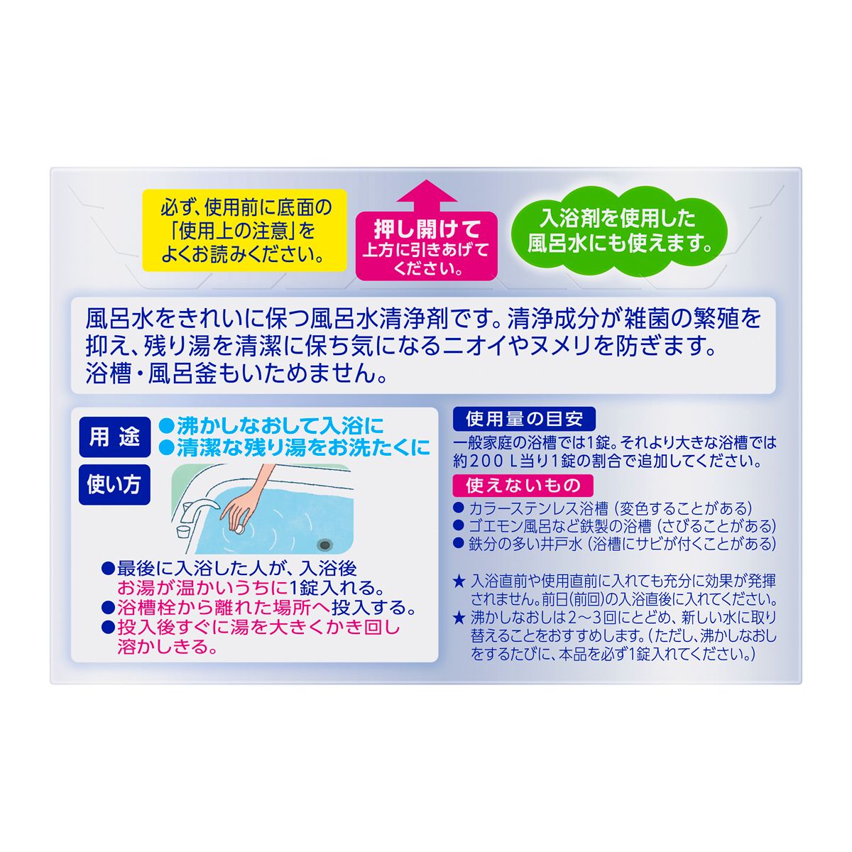 マジックリン　ふろ水ワンダー　２０錠入
