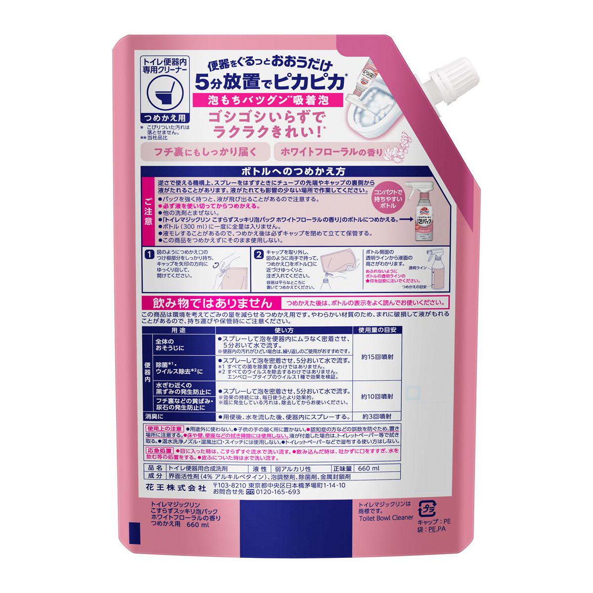 トイレマジックリン　こすらずスッキリ泡パック　ホワイトフローラルの香り　つめかえ用　６６０ｍｌ