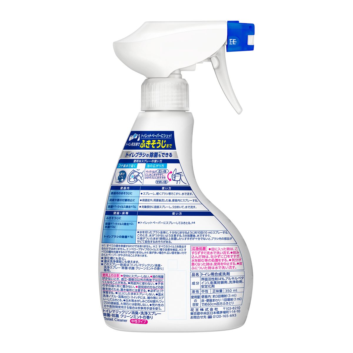 トイレマジックリン消臭・洗浄スプレー　除菌・抗菌　本体