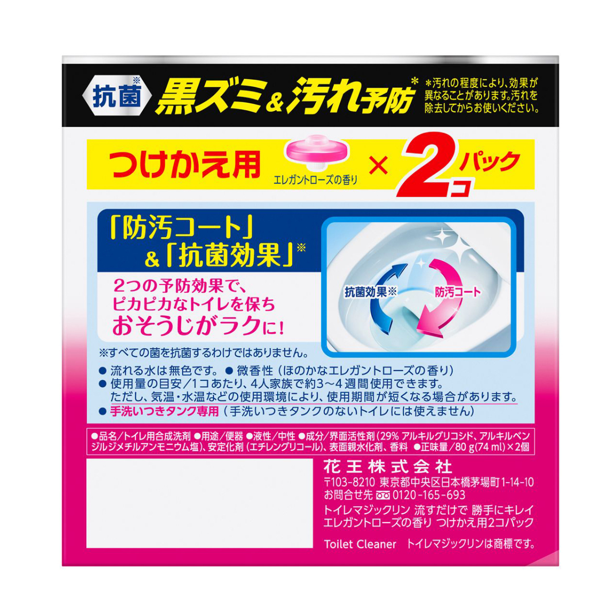 トイレマジックリン　流すだけで勝手にキレイ　エレガントローズの香り　つけかえ用　８０ｇ×２