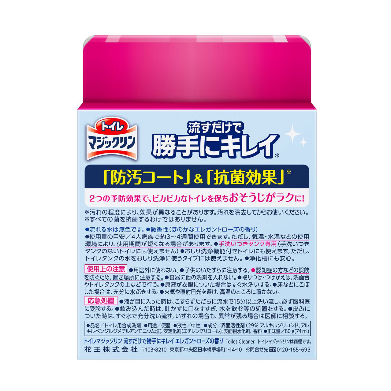 トイレマジックリン　流すだけで勝手にキレイ　エレガントローズの香り　本体　８０ｇ