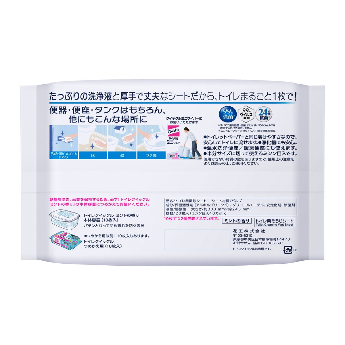トイレクイックル　つめかえ用　ジャンボパック　２０枚入