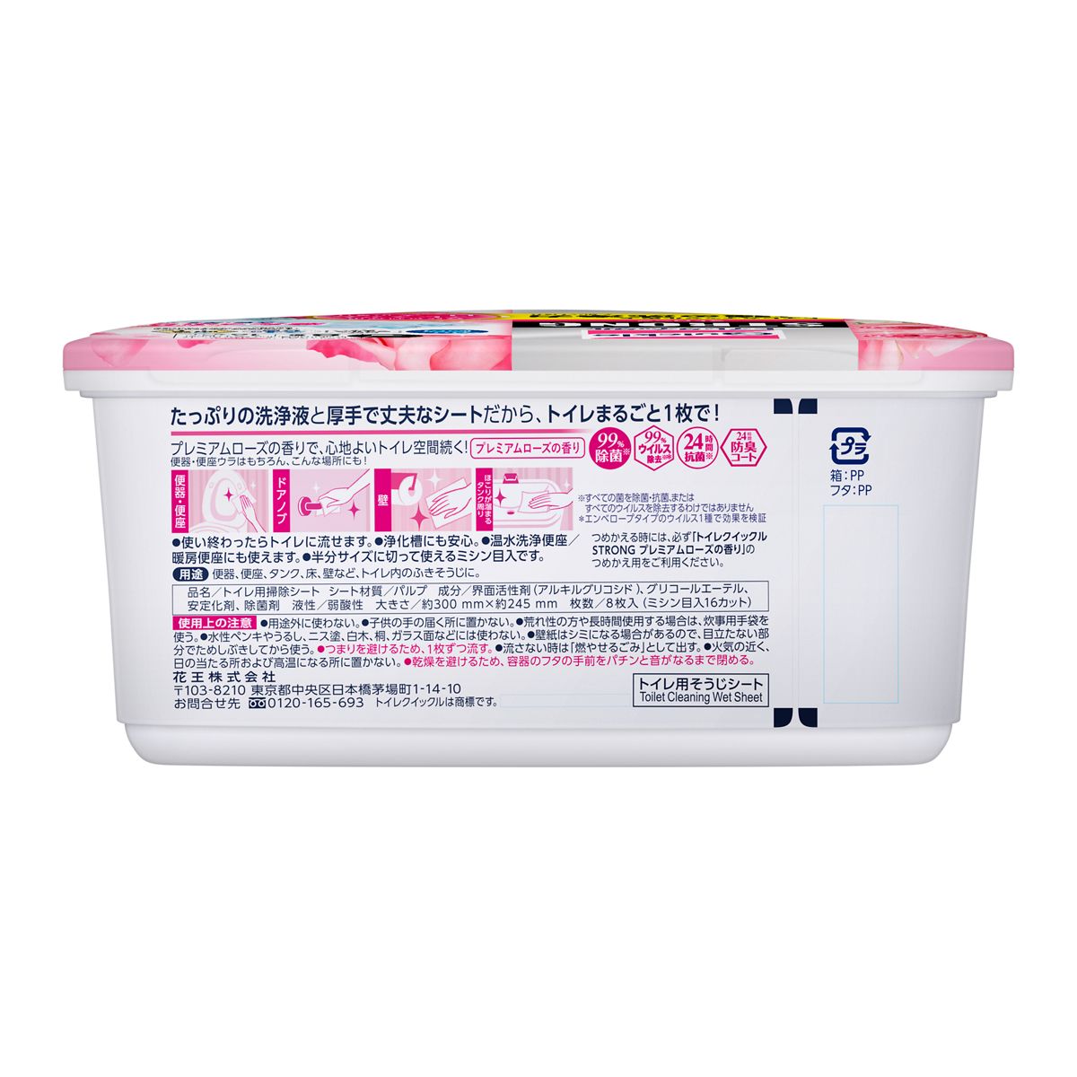 トイレクイックル　ストロング　プレミアムローズの香り　容器入　８枚