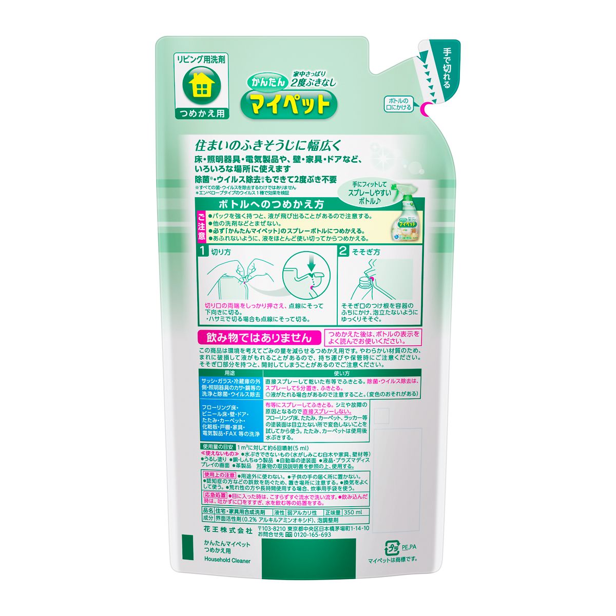 かんたんマイペット　つめかえ用