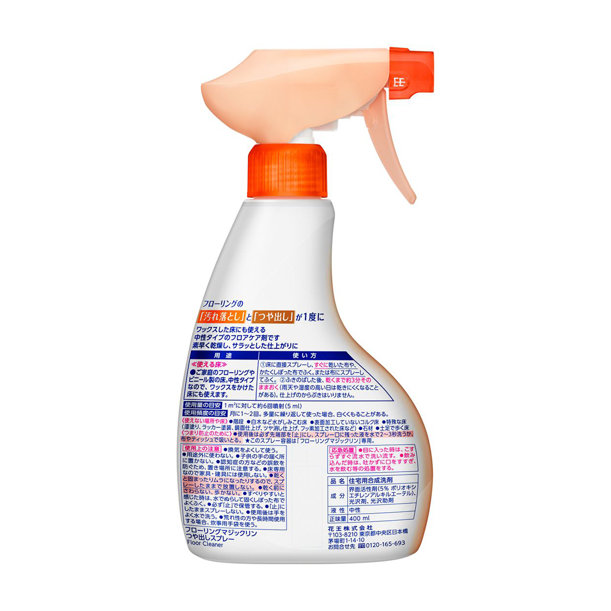 フローリングマジックリン　つや出しスプレー　本体　４００ｍｌ