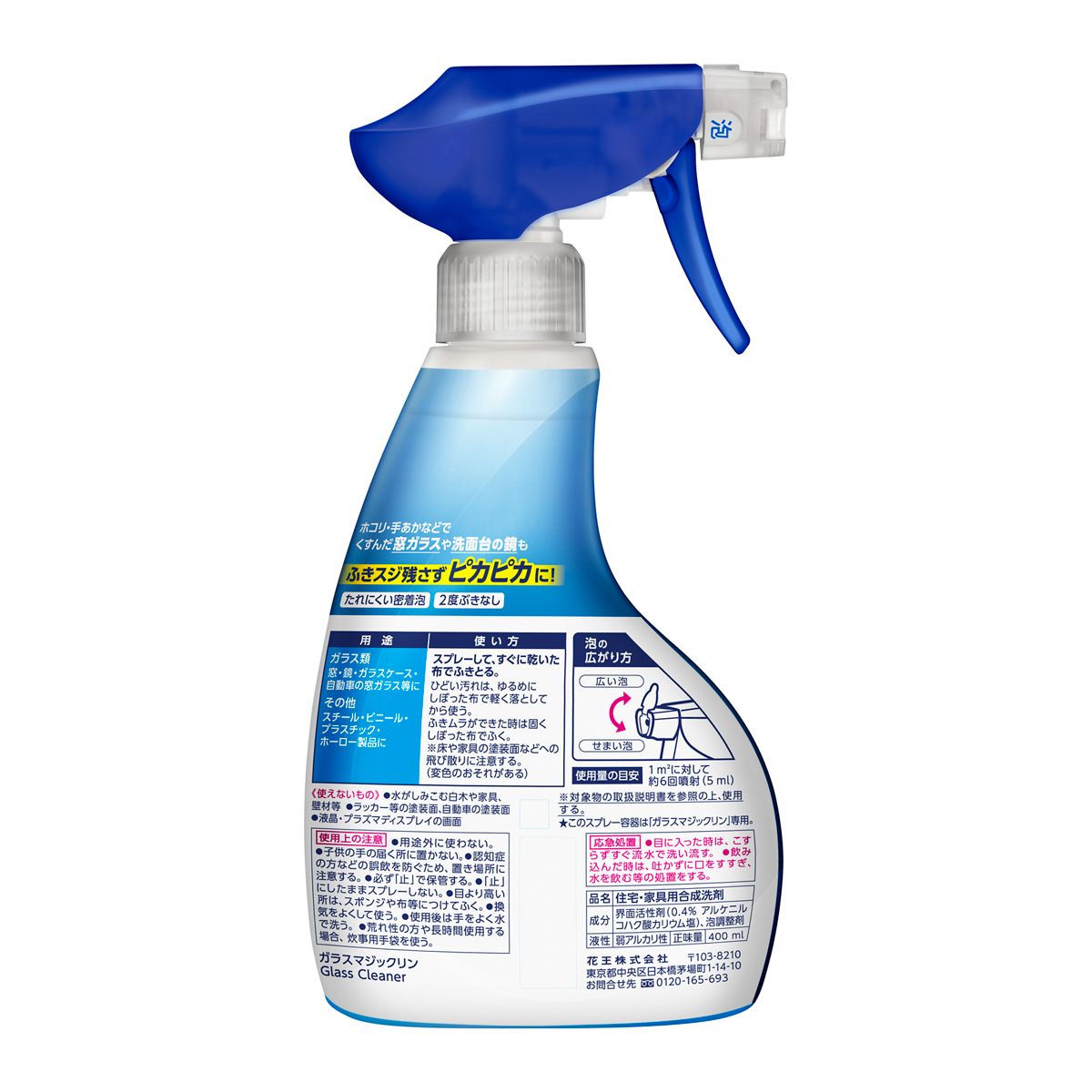 ガラスマジックリン　ハンディスプレー