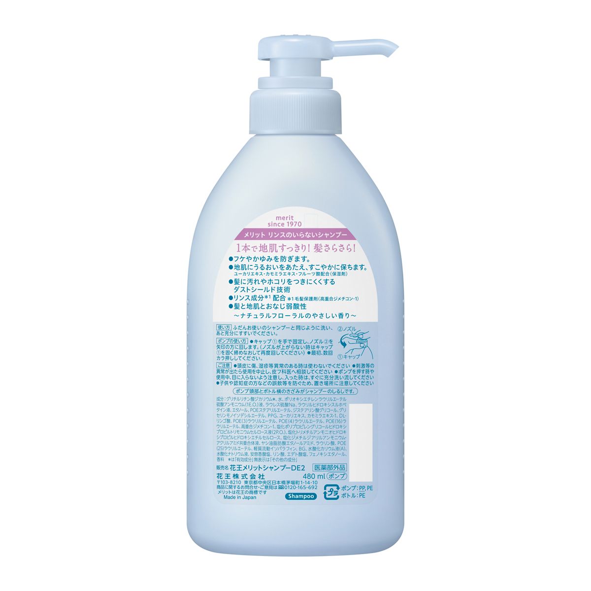 メリット　リンスのいらないシャンプー　ポンプ　４８０ｍｌ