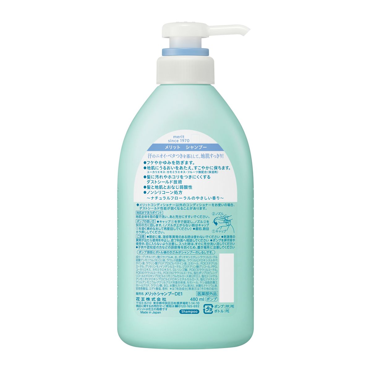 メリット　シャンプー　ポンプ　４８０ｍｌ