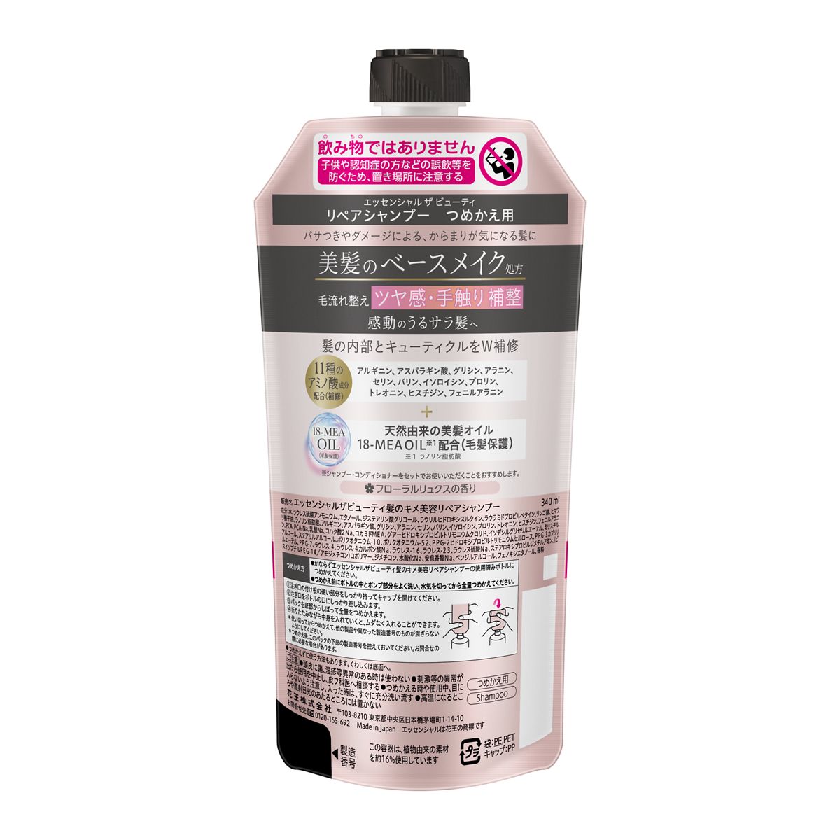 エッセンシャル　リペアシャンプー　つめかえ用　３４０ｍｌ