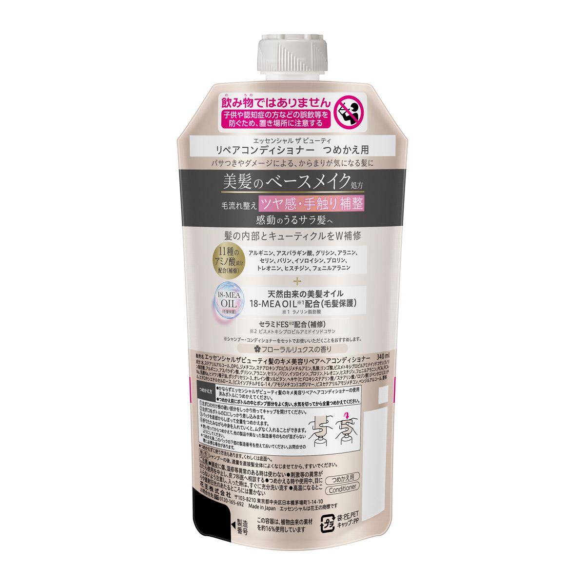 エッセンシャル　リペアコンディショナー　つめかえ用　３４０ｍｌ