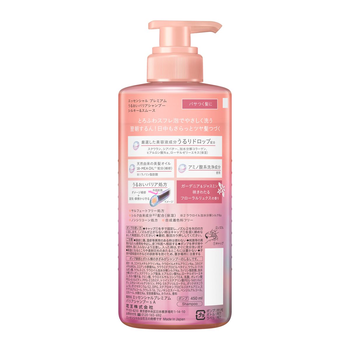 エッセンシャル　プレミアム　うるおいバリアシャンプー　シルキー＆スムース　ポンプ　４５０ｍｌ