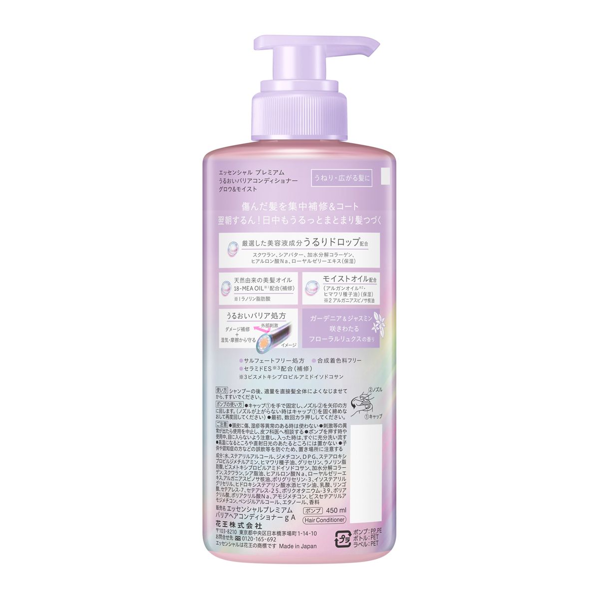 エッセンシャル　プレミアム　うるおいバリアコンディショナー　グロウ＆モイスト　ポンプ　４５０ｍｌ