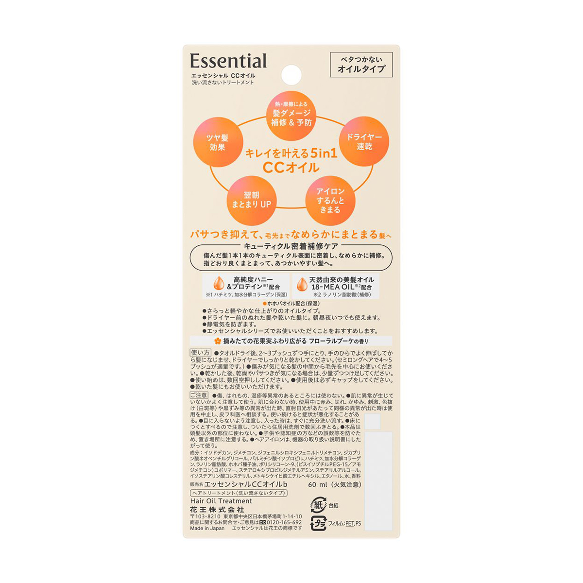 エッセンシャル　ＣＣオイル　