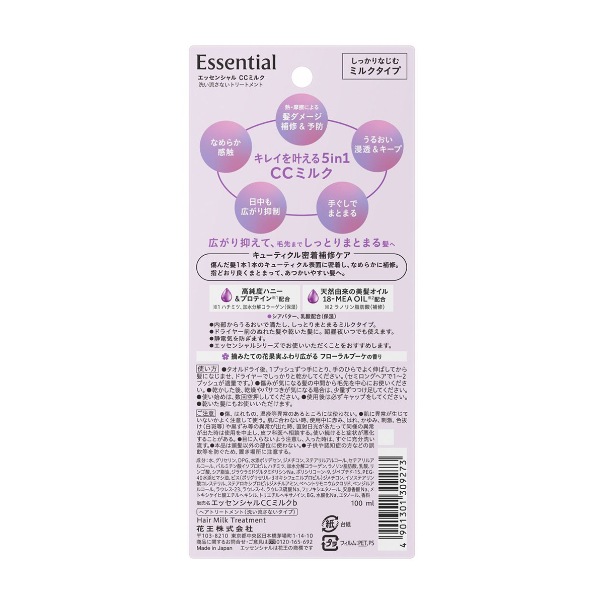 エッセンシャル　ＣＣミルク