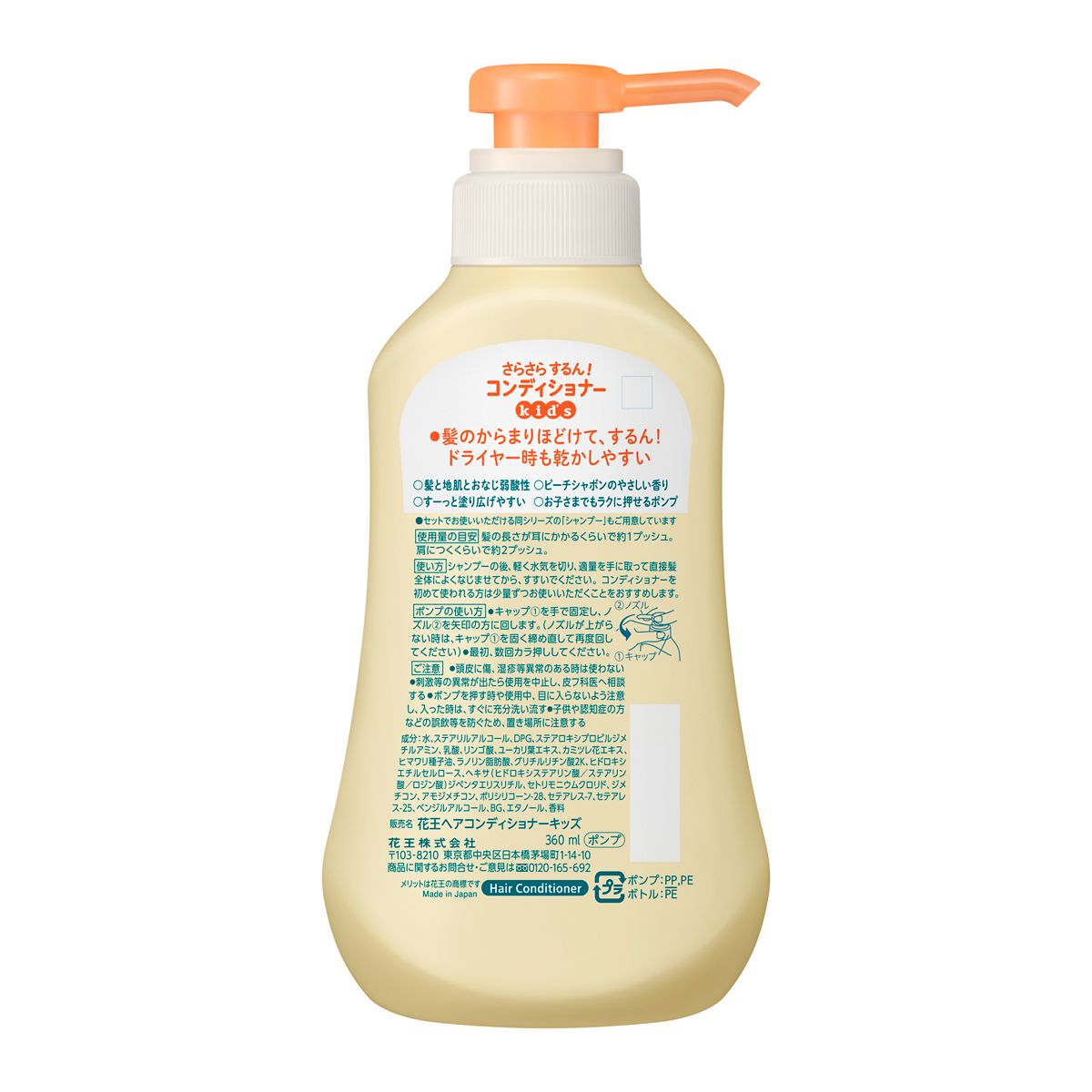メリット　さらさらするん！コンディショナー　キッズ　ポンプ　３６０ｍｌ