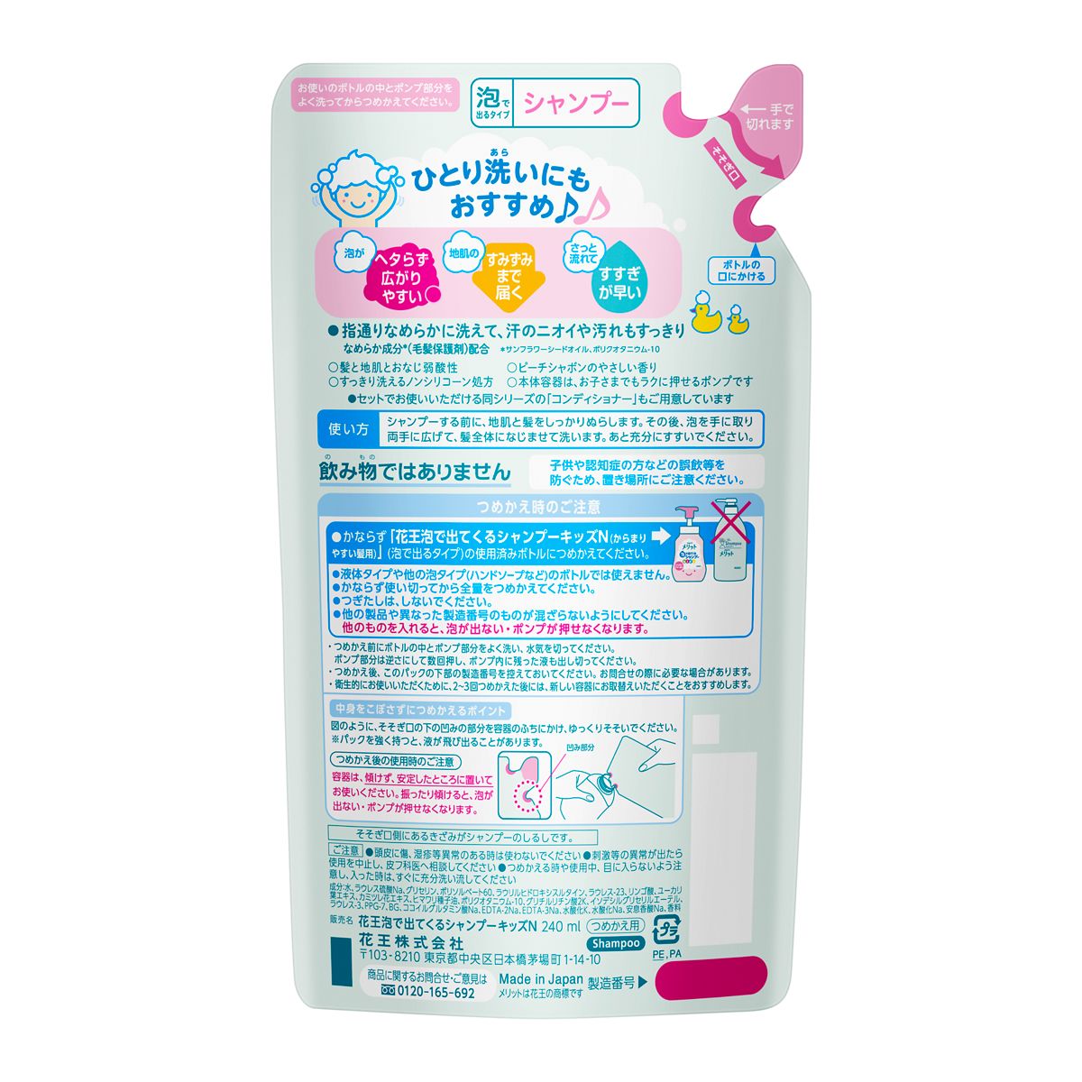 メリット泡で出てくるシャンプーキッズ　からまりやすい髪用　つめかえ用 ２４０ｍｌ