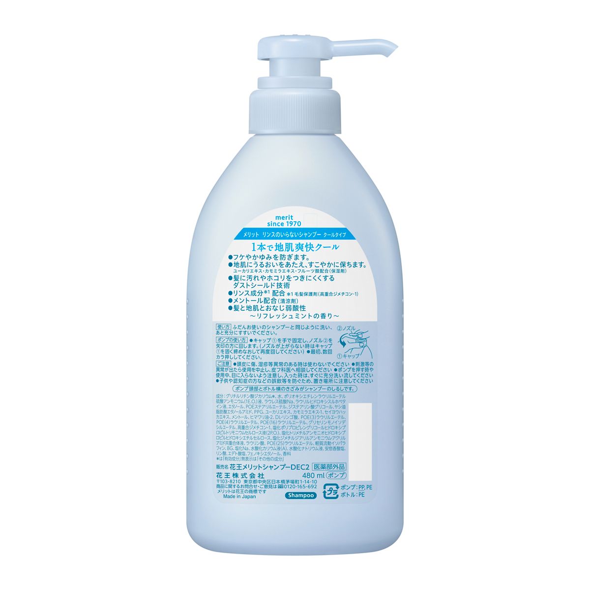 メリット　リンスのいらないシャンプークールタイプ　ポンプ　４８０ｍｌ