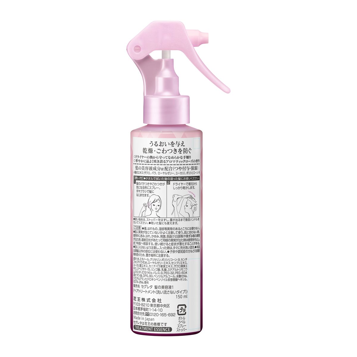 セグレタ　髪の美容液　ふっくら仕上げ　１５０ｍｌ