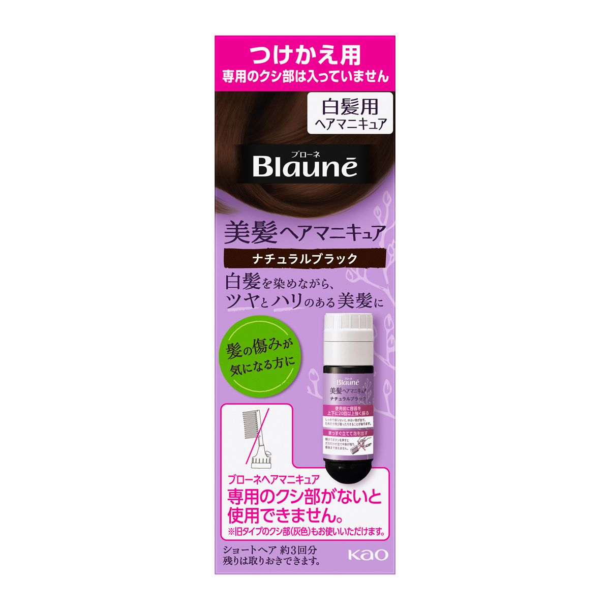 ブローネ　美髪ヘアマニキュア　ナチュラルブラック　つけかえ用