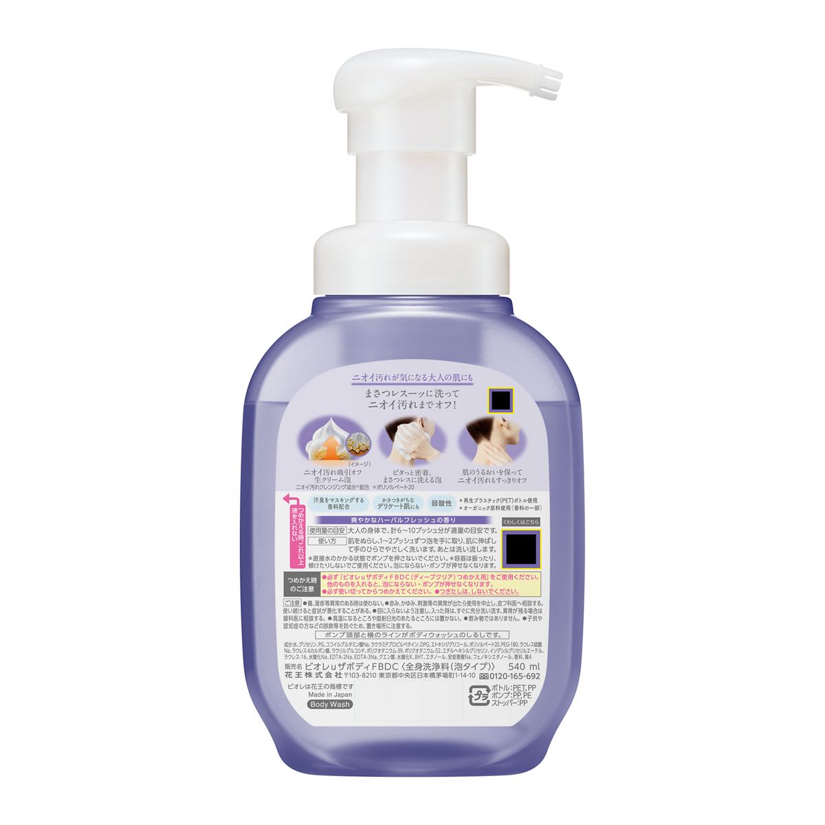ビオレｕ　ザ　ボディ　泡タイプ　ディープクリア　ポンプ　５４０ｍｌ