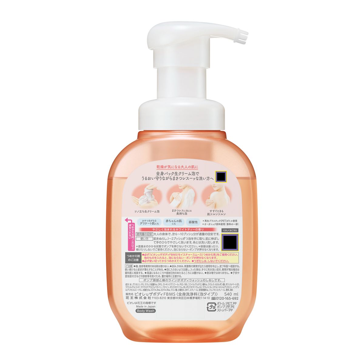 ビオレｕ　ザ　ボディ　泡タイプ　モイスチャースムース　ポンプ　５４０ｍｌ