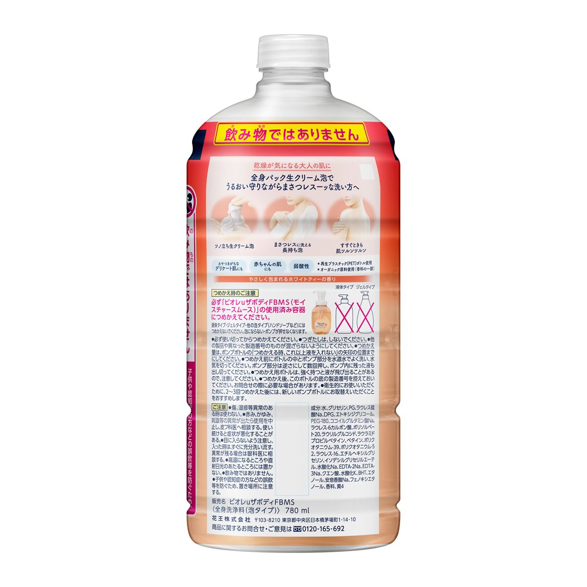 ビオレｕ　ザ　ボディ　泡タイプ　モイスチャースムース　つめかえ用　７８０ｍｌ