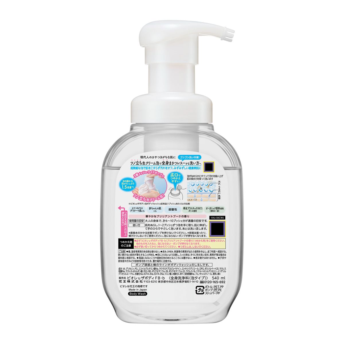 ビオレｕ　ザ　ボディ　泡タイプ　ブリリアントブーケの香り　ポンプ　５４０ｍｌ