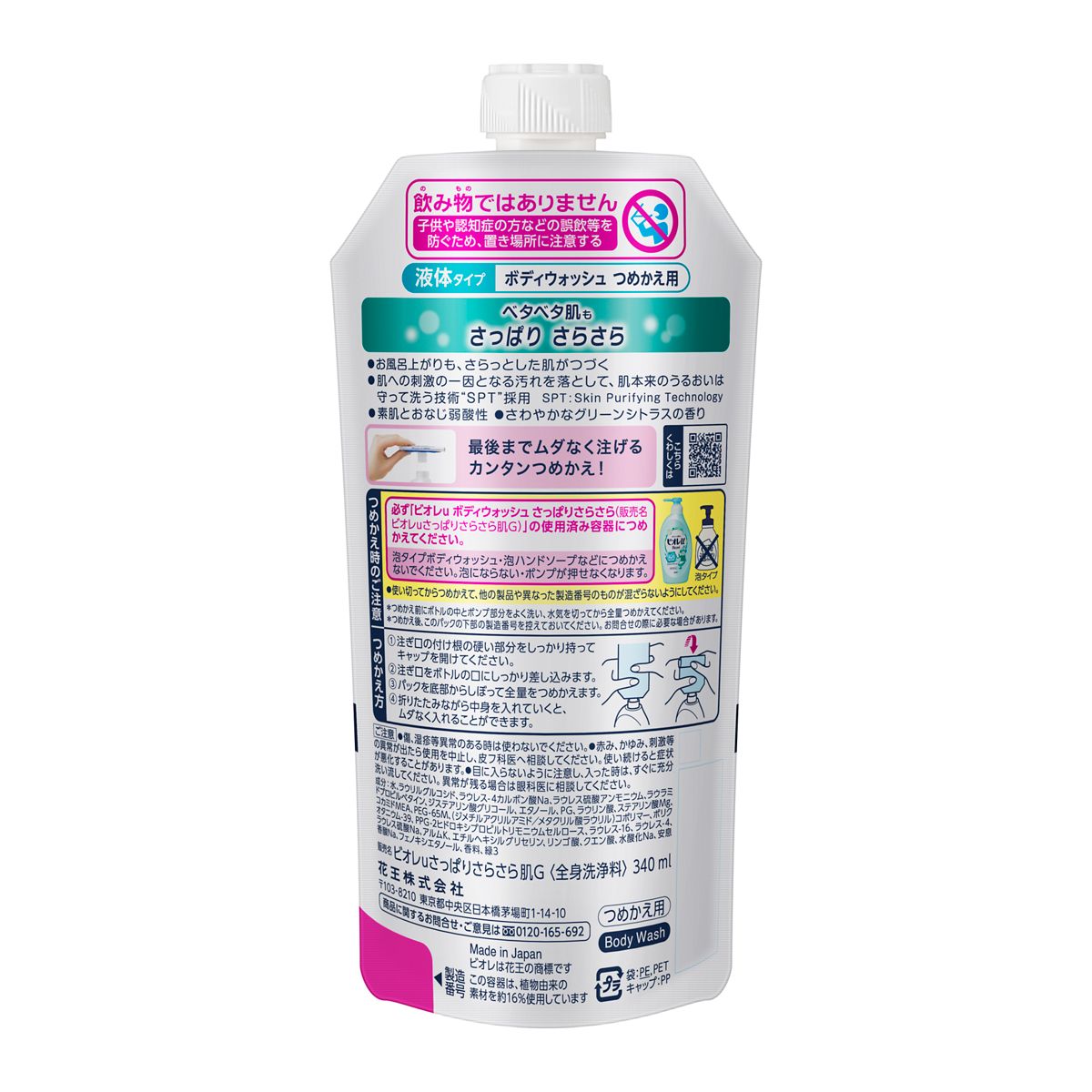 ビオレｕ　さっぱりさらさら　つめかえ用　３４０ｍｌ