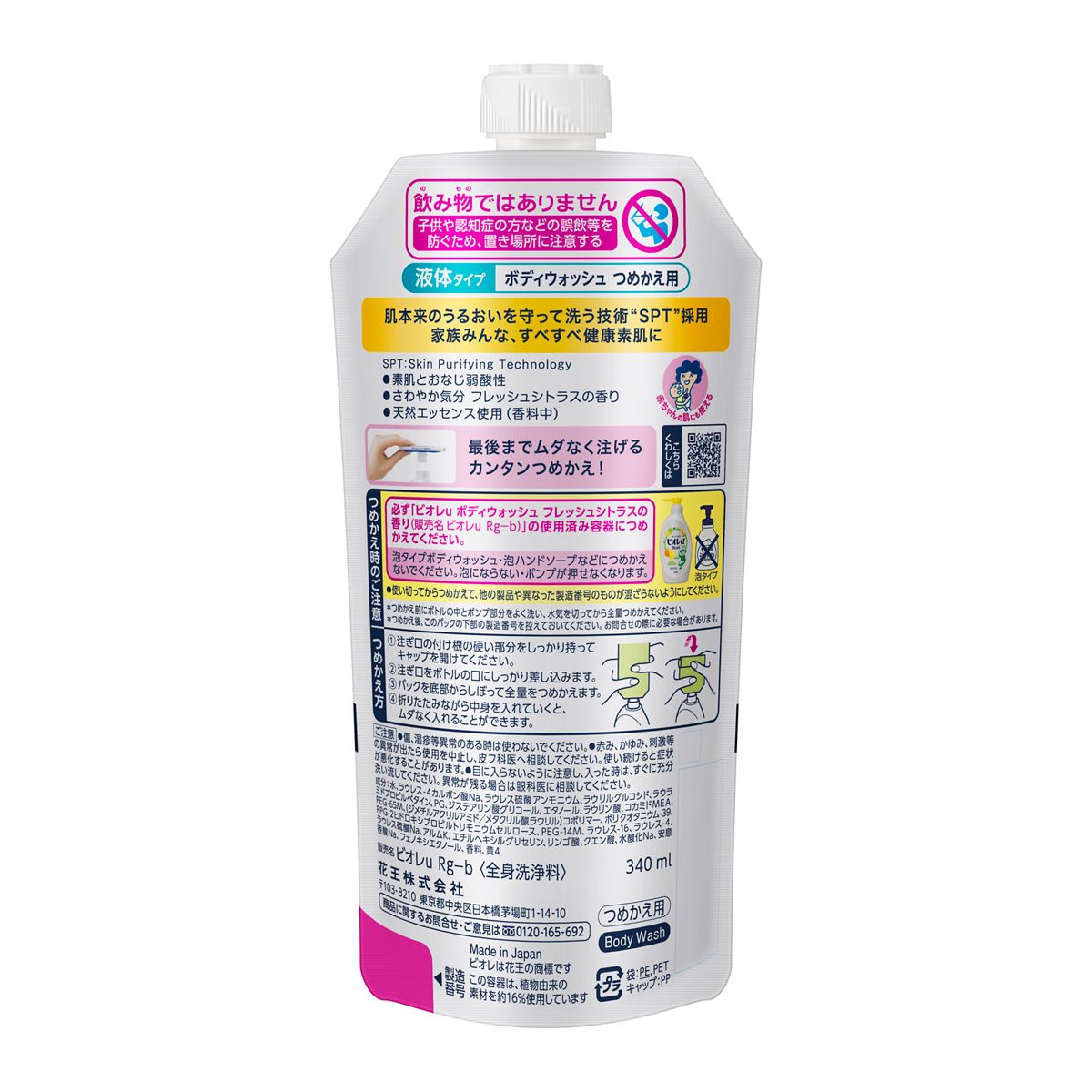 ビオレｕ　フレッシュシトラスの香り　つめかえ用　３４０ｍｌ