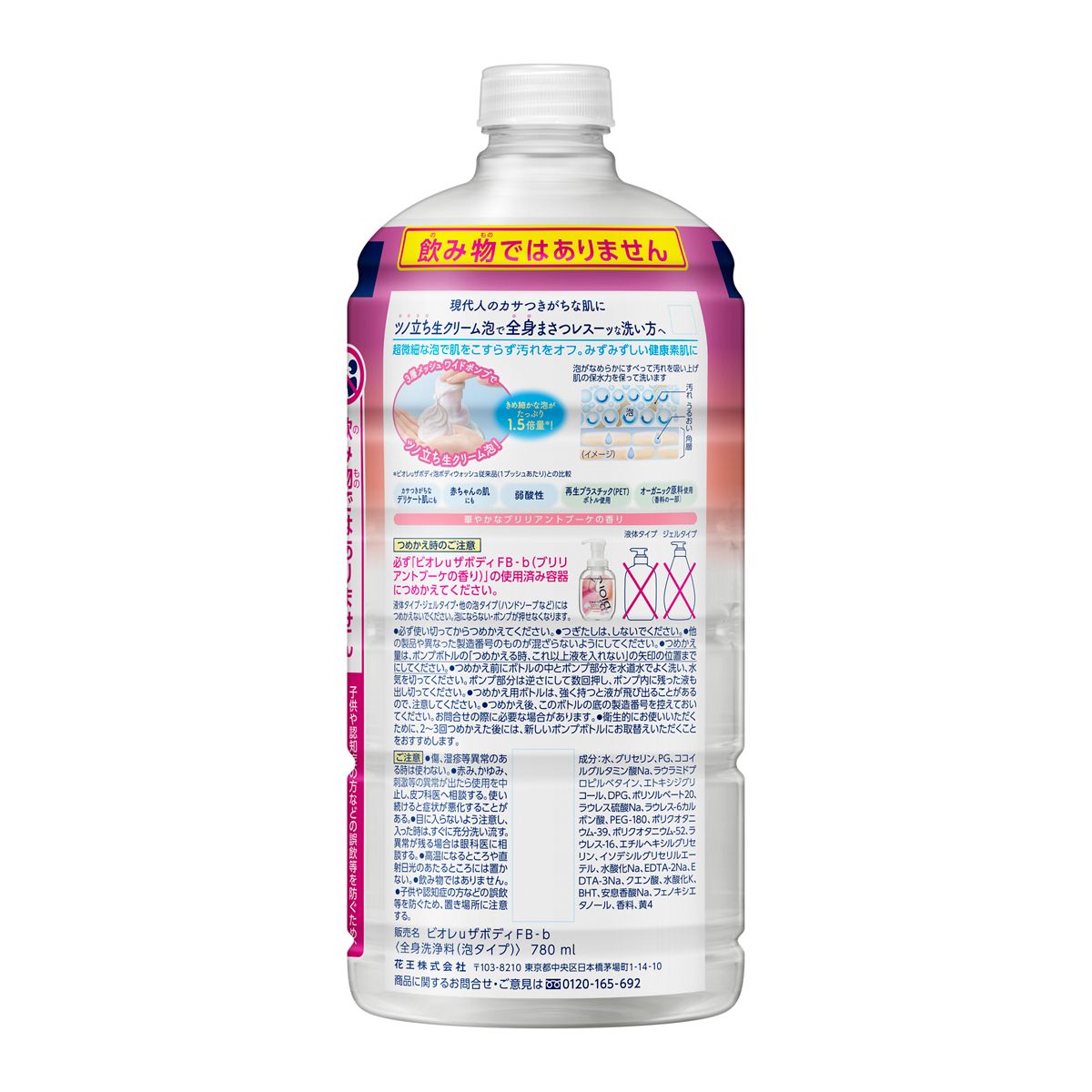 ビオレｕ　ザ　ボディ　泡タイプ　ブリリアントブーケの香り　つめかえ用　７８０ｍｌ