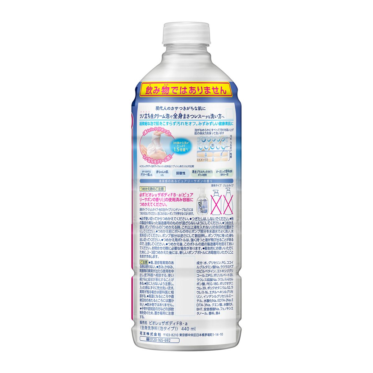 ビオレｕ　ザ　ボディ　泡タイプ　ピュアリーサボンの香り　つめかえ用　４４０ｍｌ