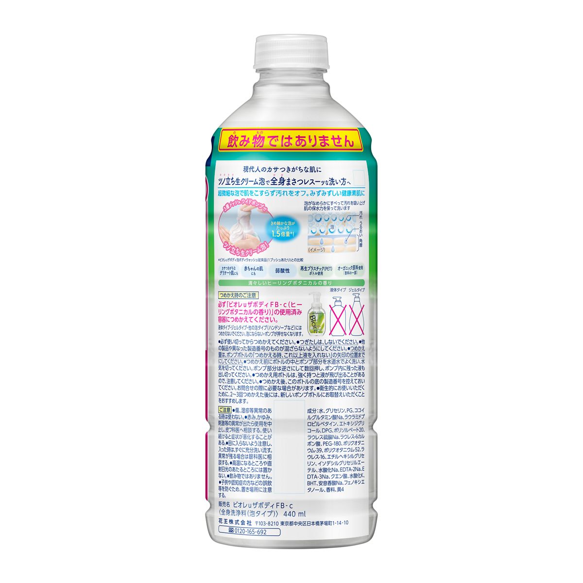 ビオレｕ　ザ　ボディ　泡タイプ　ヒーリングボタニカルの香り　つめかえ用　４４０ｍｌ