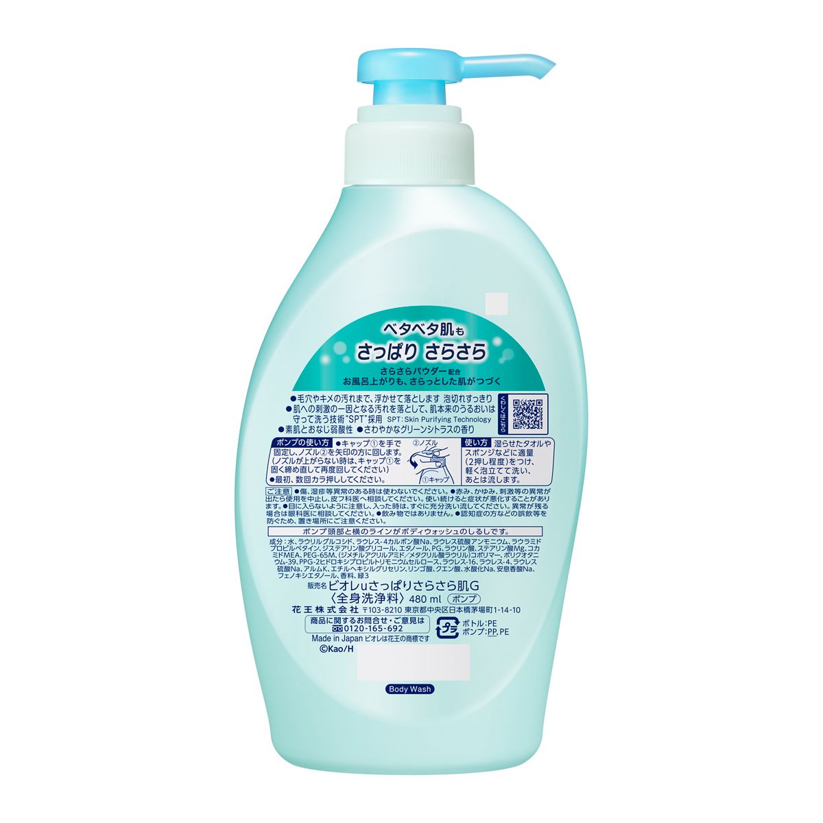 ビオレｕ　さっぱりさらさら　ポンプ　４８０ｍｌ