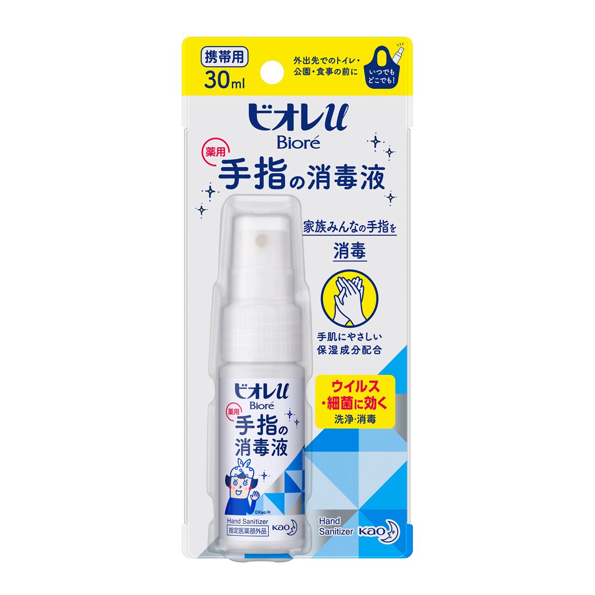 ビオレｕ　手指の消毒液　携帯用