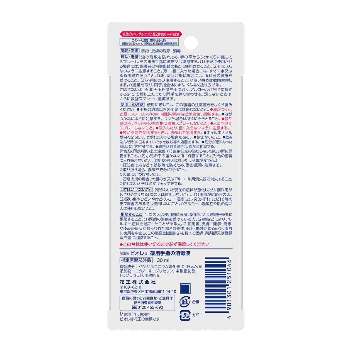 ビオレｕ　手指の消毒液　携帯用